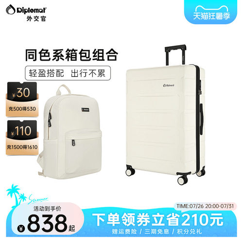 diplomat双肩包拉杆箱套装万向轮