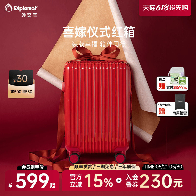 diplomat外交官红色行李箱结婚陪嫁箱拉杆箱旅行箱新娘皮箱登