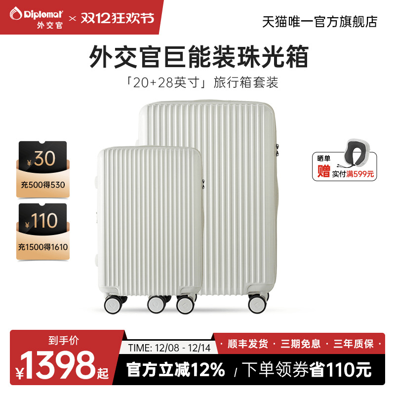 diplomat外交官珠光箱行李箱密码箱拉杆箱大容量20+28英寸组合款