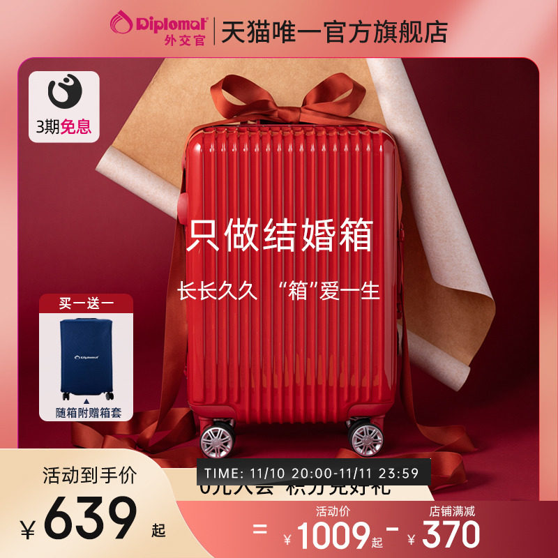 diplomat外交官红色行李箱结婚陪嫁箱拉杆箱旅行箱新娘皮箱红箱子属于什么档次？