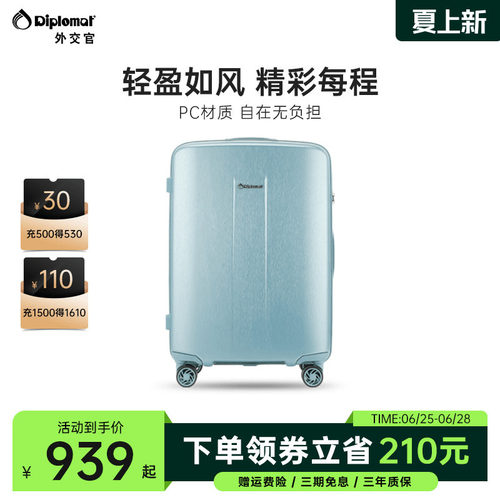 diplomat外交官行李箱PC材质拉杆箱万向轮旅行箱大容量旗舰店新款