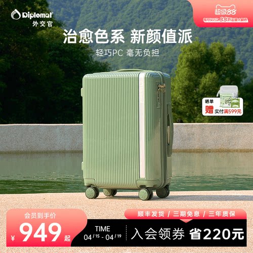 外交官万向轮治愈系糖果色拉杆箱