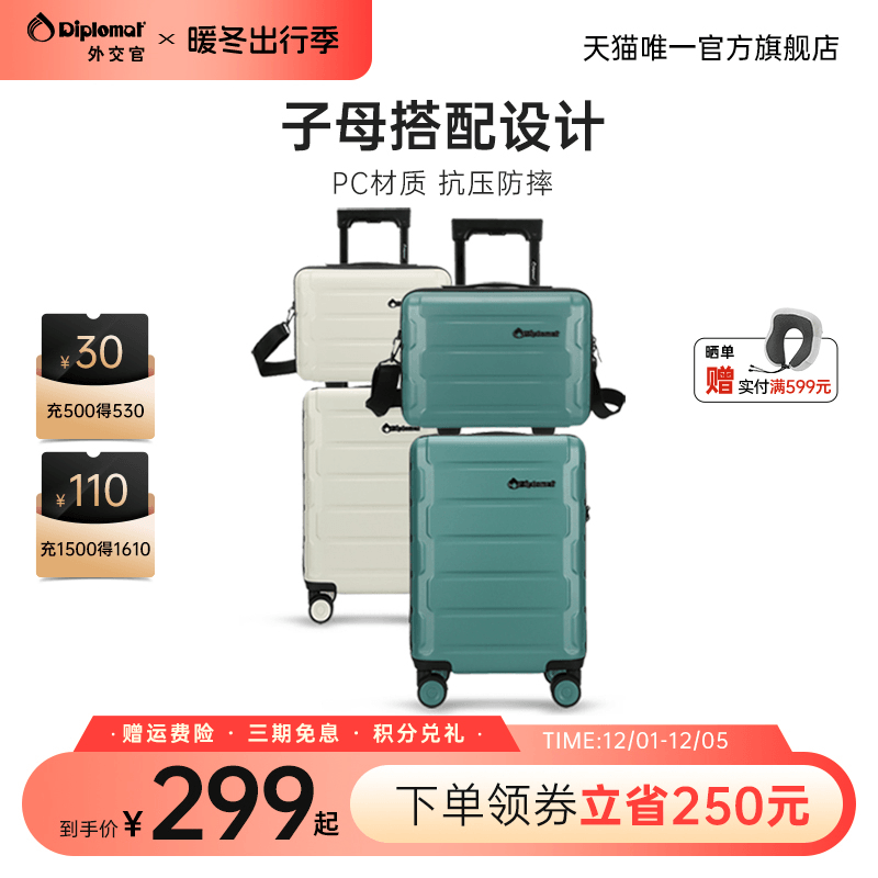 外交官行李箱旅行箱套装登机箱