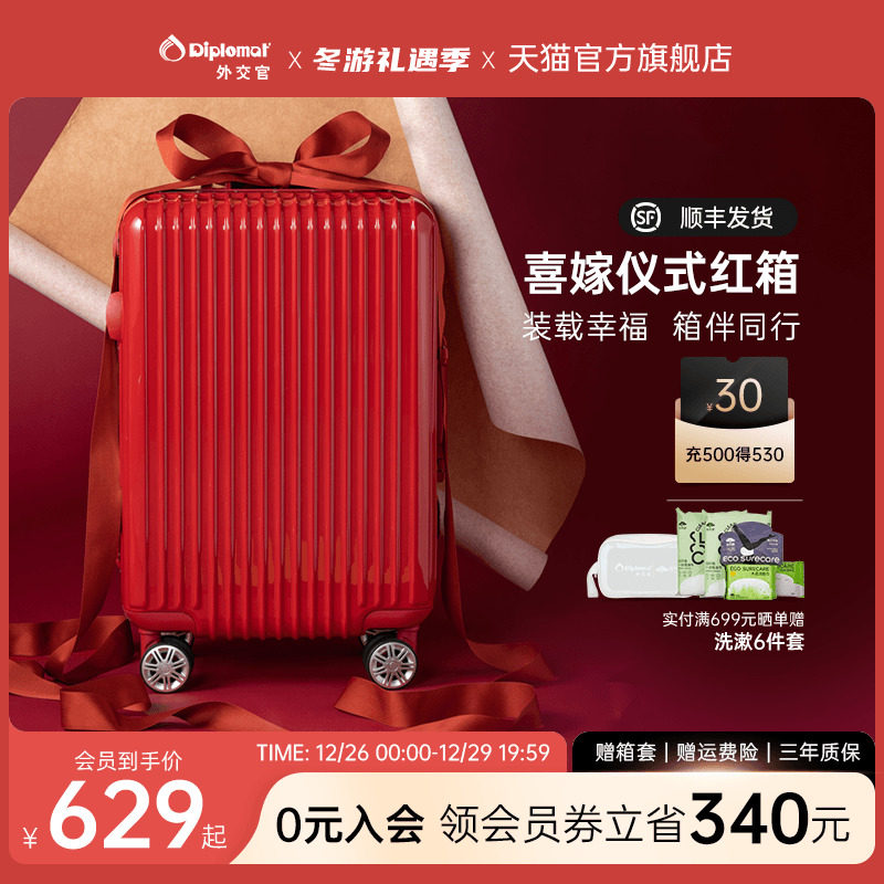 diplomat外交官红色行李箱结婚陪嫁箱拉杆箱旅行箱新娘皮箱红箱子