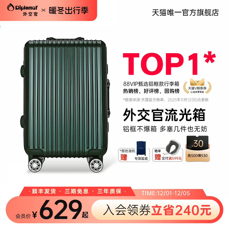 外交官铝框行李箱本店热销爆款