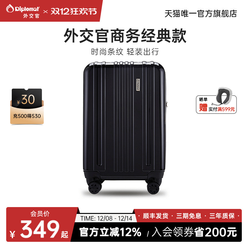 外交官商务经典款登机箱密码箱男