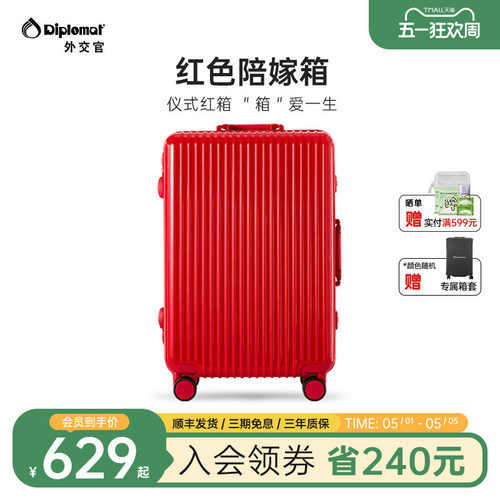 外交官红色新娘风结婚嫁妆拉杆箱