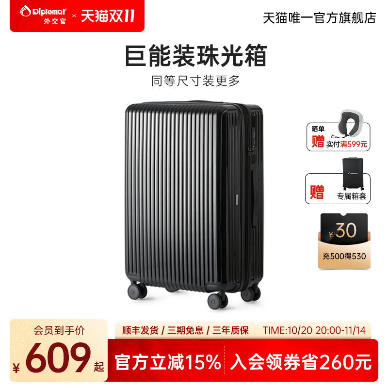 外交官大容量行李箱20/26英寸