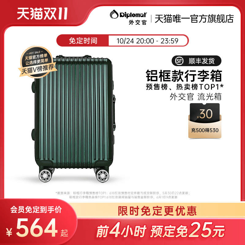 diplomat外交官流光行李箱大容量拉杆箱结实耐用28寸皮箱2023新款属于什么档次？