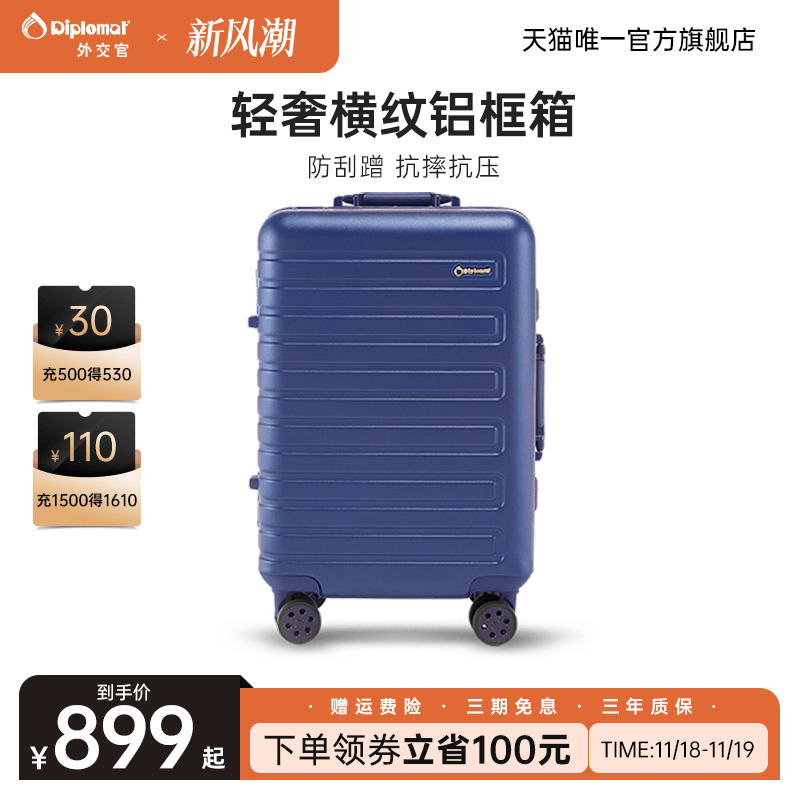 外交官万向轮结实耐用28寸旅行箱