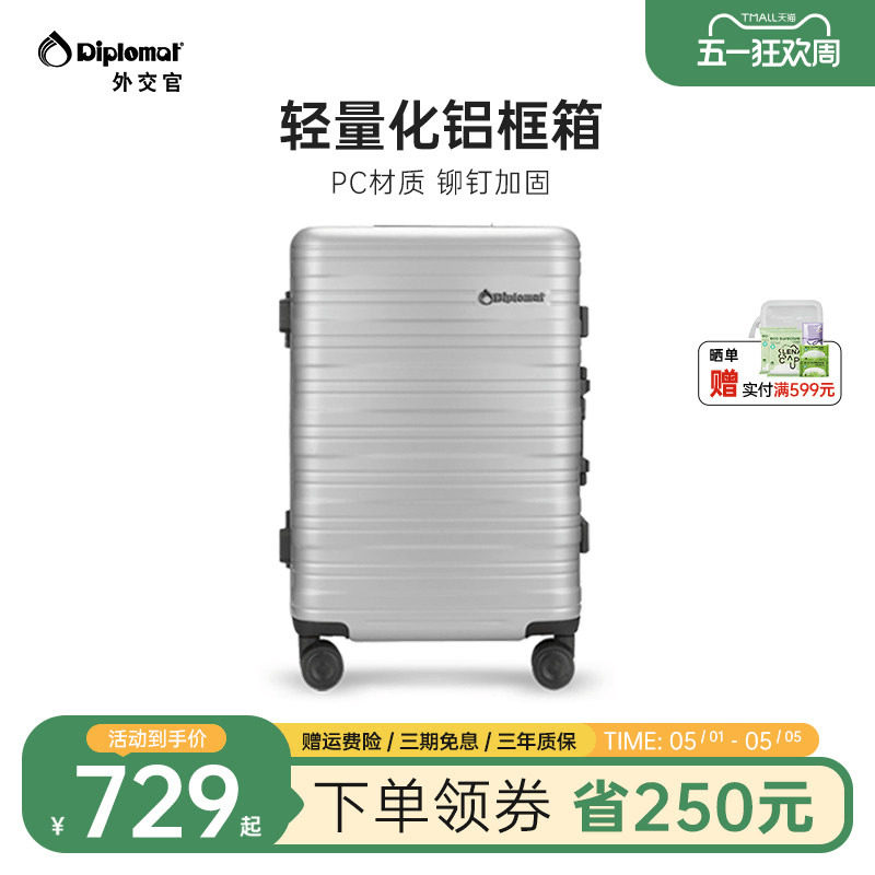 diplomat行李箱旅行箱密码箱拉杆箱男大容量箱铝框款20/2