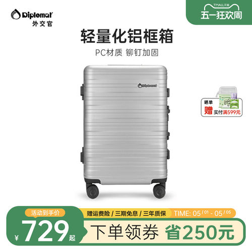 外交官铝框款行李箱旅行箱大容量