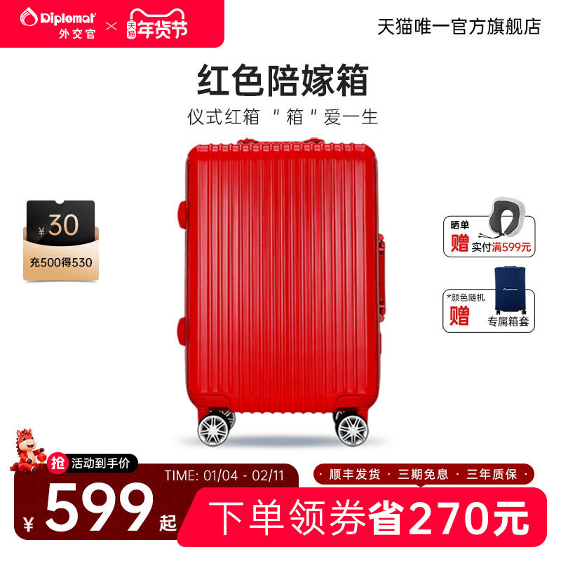 diplomat外交官红色行李箱结婚陪嫁箱拉杆箱万向轮新娘皮箱红箱子