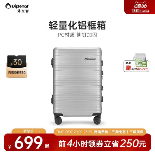 外交官铝框款行李箱旅行箱大容量