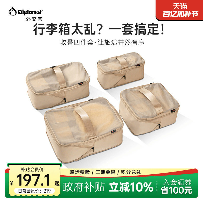 diplomat/外交官旅行收纳袋四件套衣物整理包行李内衣收纳分装袋