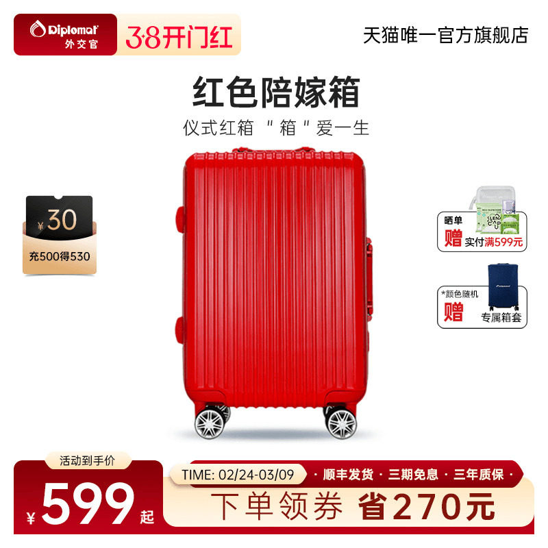 diplomat外交官红色行李箱结婚陪嫁箱拉杆箱万向轮新娘皮箱红箱子