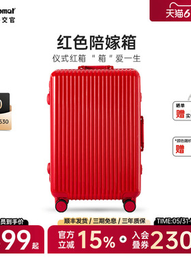 diplomat外交官红色行李箱结婚陪嫁箱拉杆箱万向轮新娘皮箱红箱子
