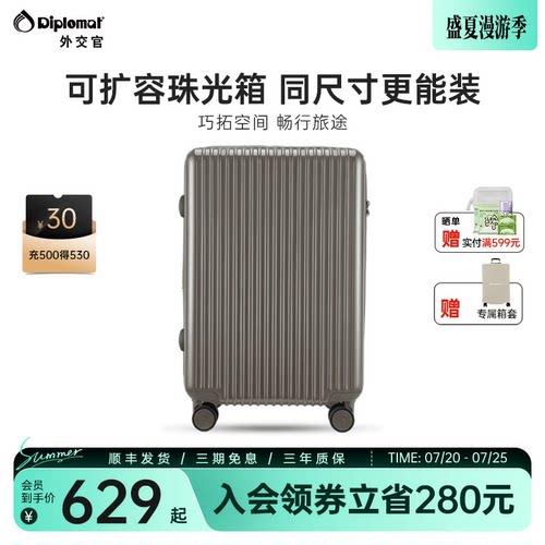 外交官珠光密码大容量拉杆箱
