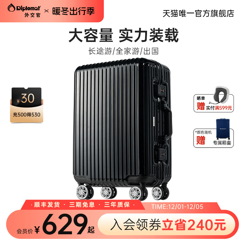 外交官铝框款流光箱【达人推荐】