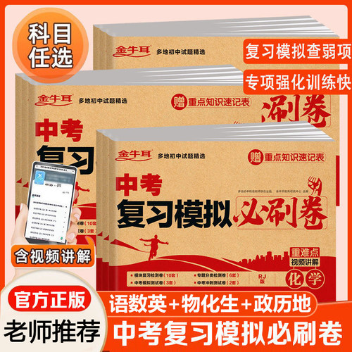 中考真题卷全套必刷题模拟试卷