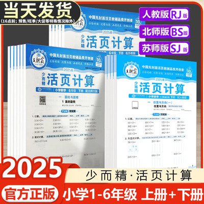 王朝霞活页计算小学人教北师苏教