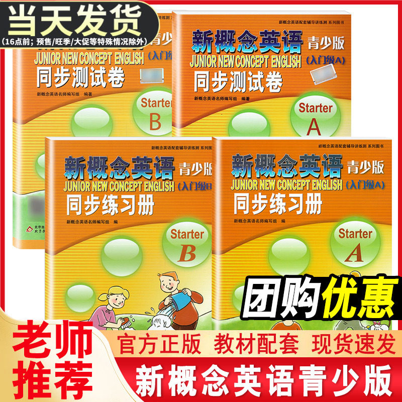 新概念英语青少版入门级a+b