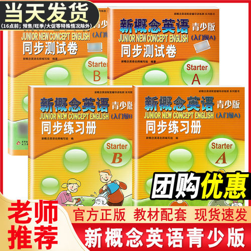 新概念英语青少版入门级a+b