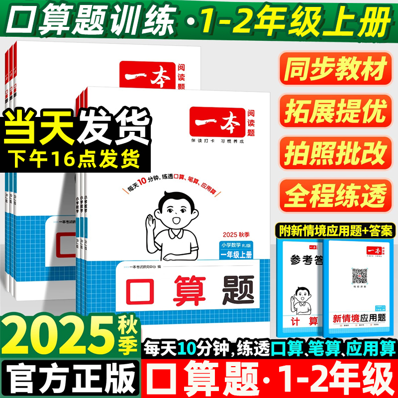 一本数学口算计算训练1-6年级