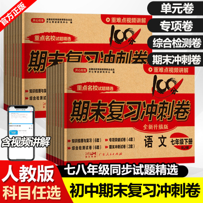 初中期末复习冲刺卷七年级八年级