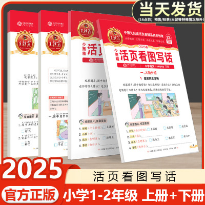 王朝霞活页看图写话一二年级人教