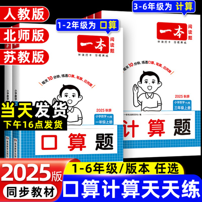 一本小学数学口算天天练竖式计算