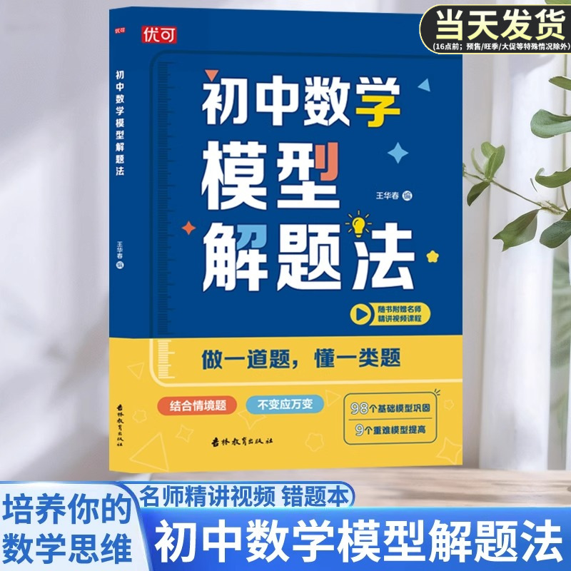 初中数学模型解题法7-9年级通用