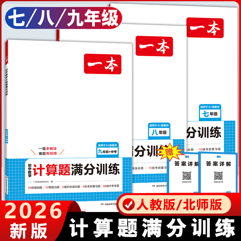 一本初中数学计算题满分训练必刷