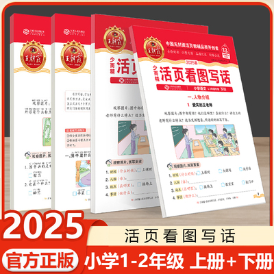 王朝霞活页看图写话一二年级人教