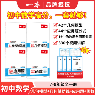 2026一本初中数学几何辅助线几何模型数学函数应用题中考数学必刷题数学专项训练七八九年级数学计算题初一二三不分上下册全国通用