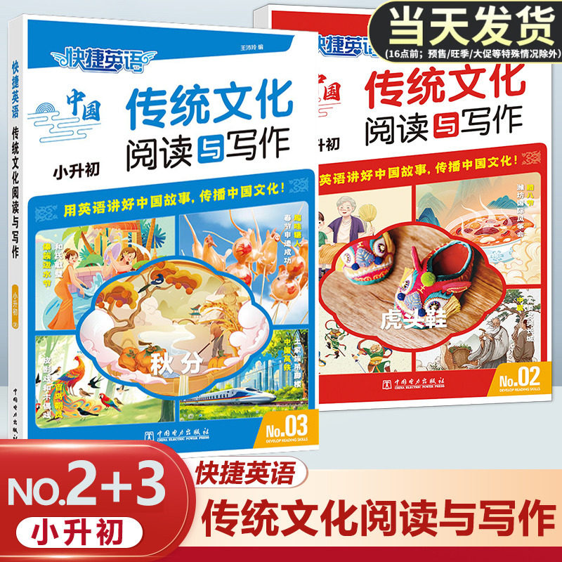 小升初英语传统文化阅读与写作