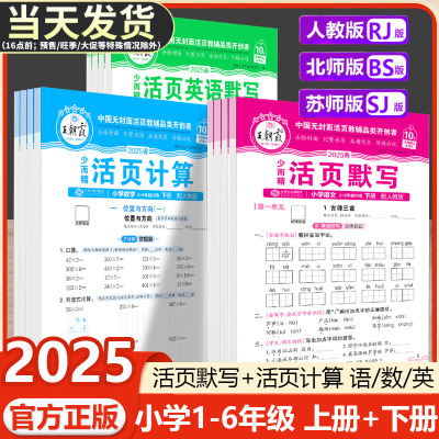 王朝霞活页默写计算语文数学英语