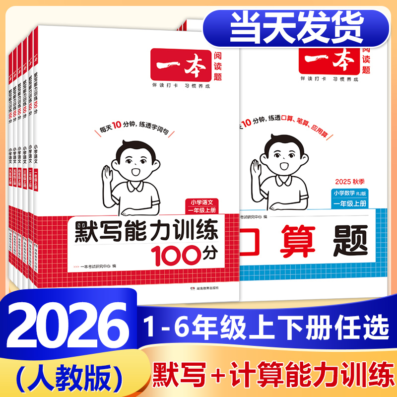2025新一本数学计算口算能力训练100分小学一二三四五六年级上册下册满分默写能手强化数学思维训练专项练习题天天练竖式脱式题卡