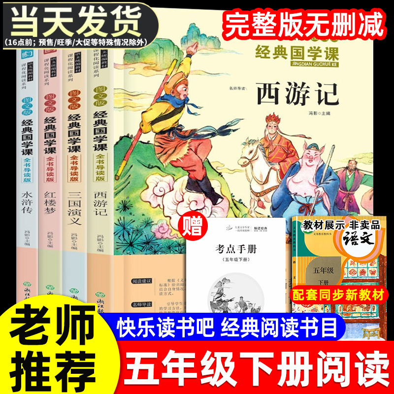 四大名著六年级下册课外书必读