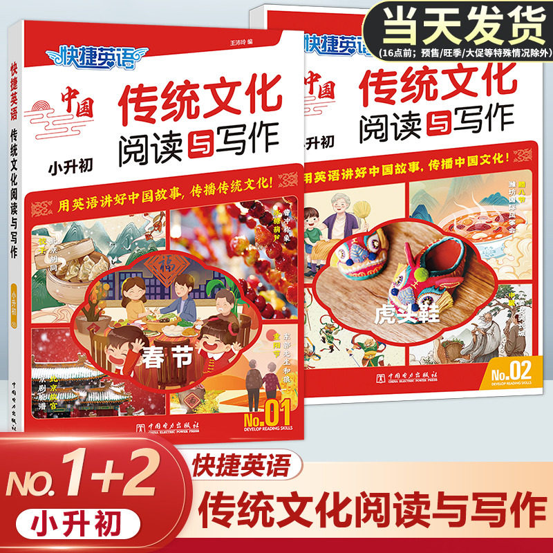 快捷英语小升初传统文化阅读写作