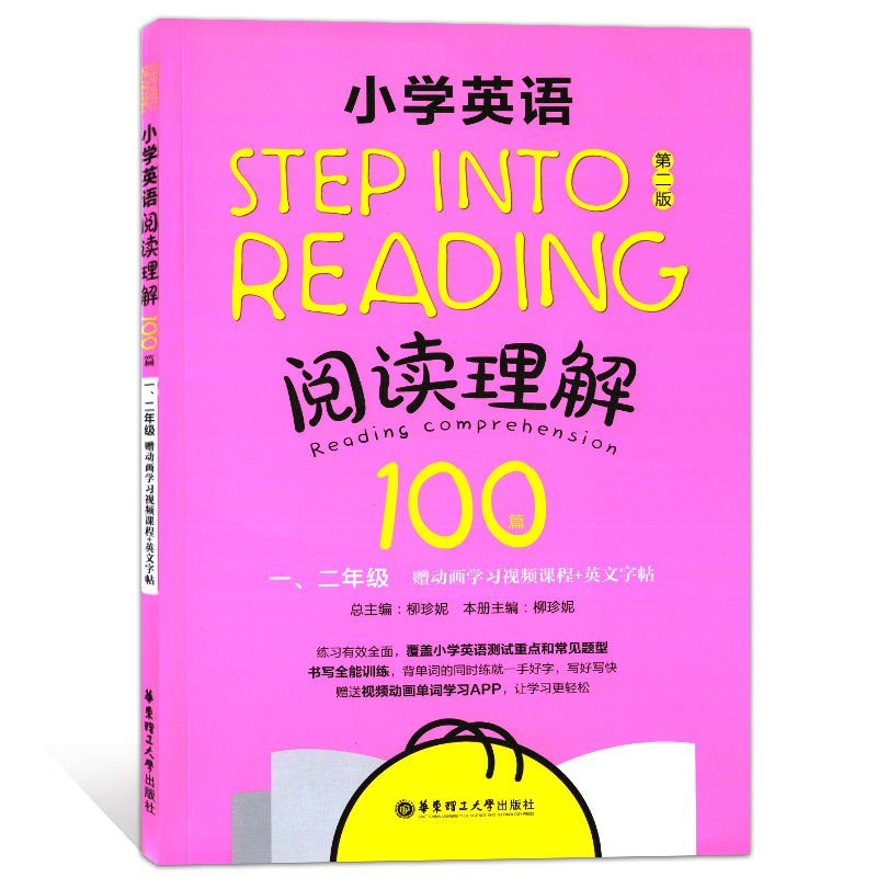СѧӢÓïÔĶÁÀí½â100ƪ Ò»¶þÄê¼¶/1-2Äê¼¶ ÔùËͶ¯»Ñ§Ï°ÊÓÆµ¿Î³Ì+Ó¢ÎÄ×ÖÌû Сѧһ¶þÄê¼¶ÈëÃÅÓ¢Óï¿ÎÍâÔĶÁ»æ±¾