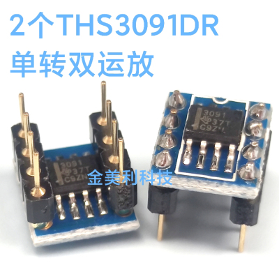 THS3091DR 贴片转直插 2个单运放转双运放 超级双运放 焊接好成品