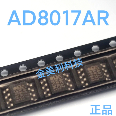 AD8017  AD8017AR  AD8017ARZ  全新原装正品 封装SOIC-8