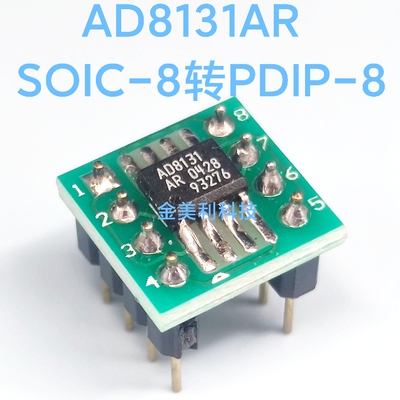 AD8131  AD8131AR 贴片转直插 SOIC-8转PDIP-8 焊接好成品