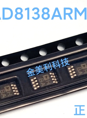 AD8138ARMZ  AD8138ARM 全新进口正品 差分放大器 封装MSOP-8