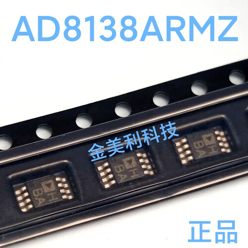 AD8138ARMZ  AD8138ARM 全新进口正品 差分放大器 封装MSOP-8