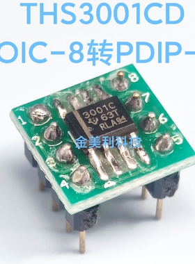 原装 THS3001 THS3001CD 贴片SOIC-8转直插PDIP-8 焊接好成品