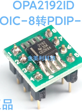 正品 OPA2192 OPA2192IDR 贴片转直插 SOIC-8转PDIP-8 焊接好成品
