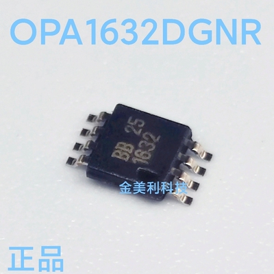 OPA1632  OPA1632DGNR全新原装 音频放大器0.65mm间距 封装MSOIC8