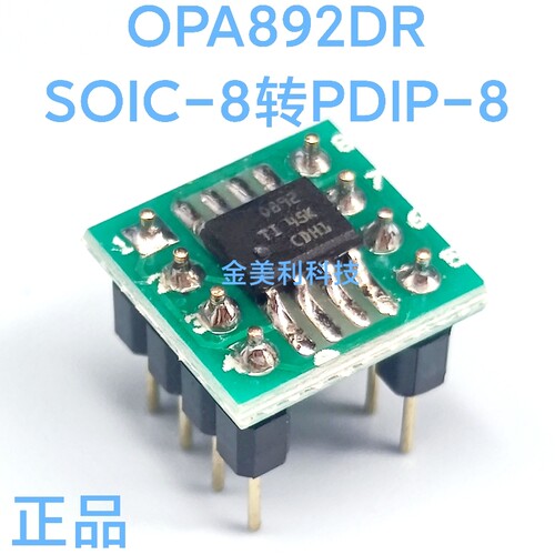 OPA892DR贴片SOIC-8转直插PDIP-8 OPA892转直插 焊接好成品可直拍